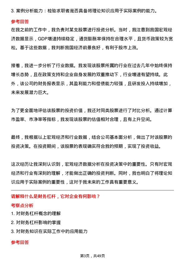 39道北京首都创业集团证券分析师岗位面试题库及参考回答含考察点分析