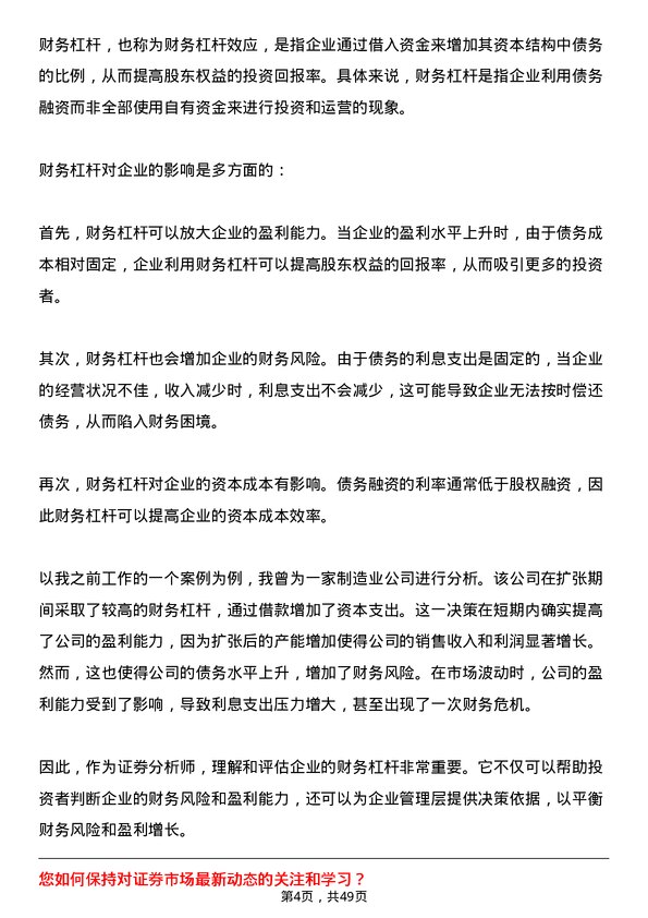 39道北京首都创业集团证券分析师岗位面试题库及参考回答含考察点分析