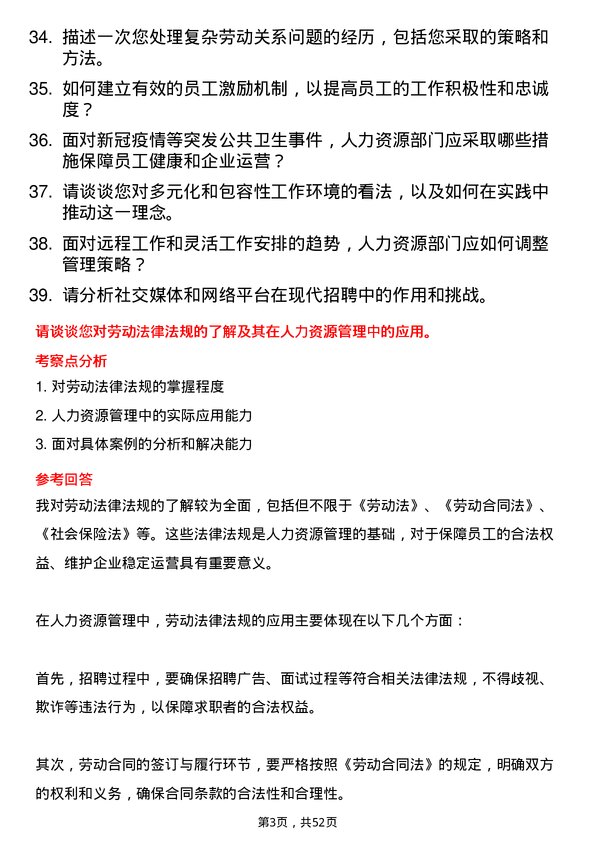 39道北京首都开发控股（集团）人力资源岗岗位面试题库及参考回答含考察点分析