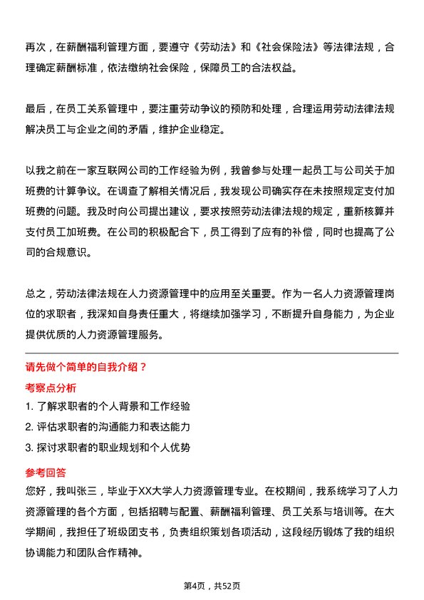 39道北京首都开发控股（集团）人力资源岗岗位面试题库及参考回答含考察点分析