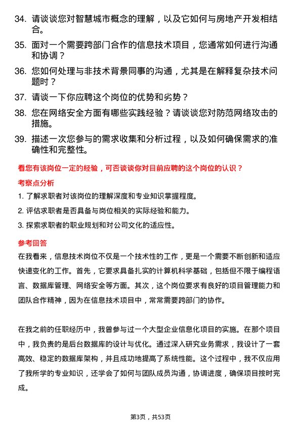 39道北京首都开发控股（集团）信息技术岗岗位面试题库及参考回答含考察点分析