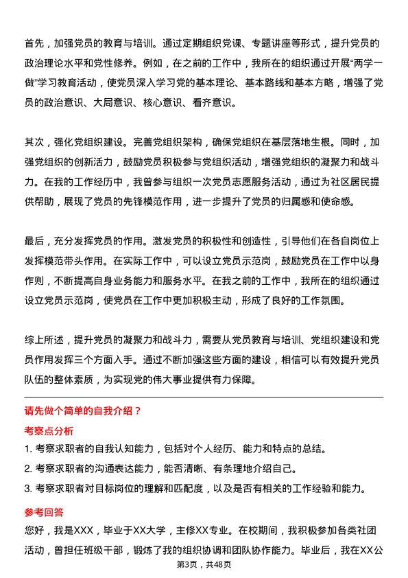 39道北京首都开发控股（集团）党委工作干事岗位面试题库及参考回答含考察点分析