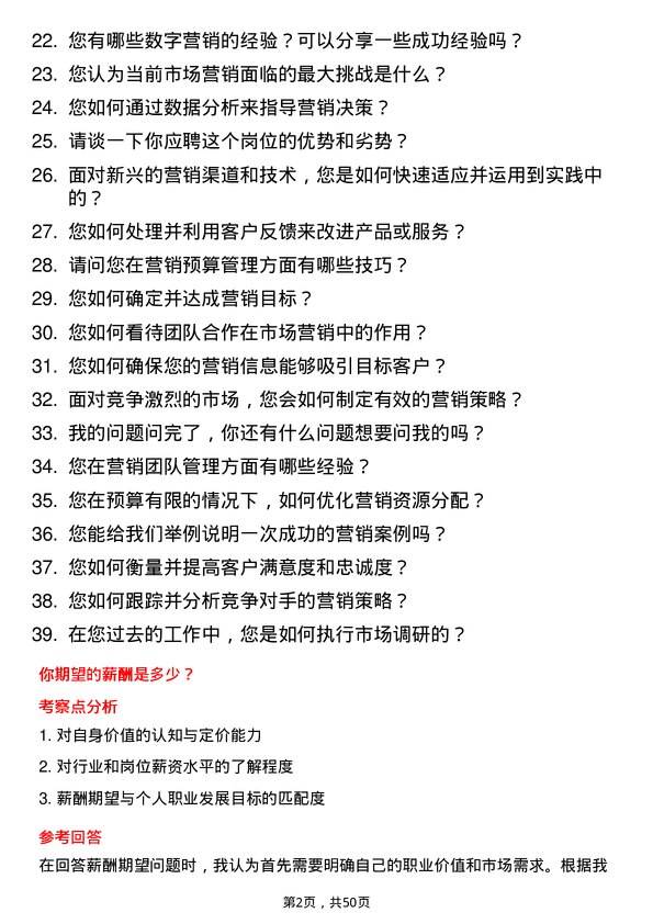 39道北京首都开发控股（集团）市场营销岗岗位面试题库及参考回答含考察点分析