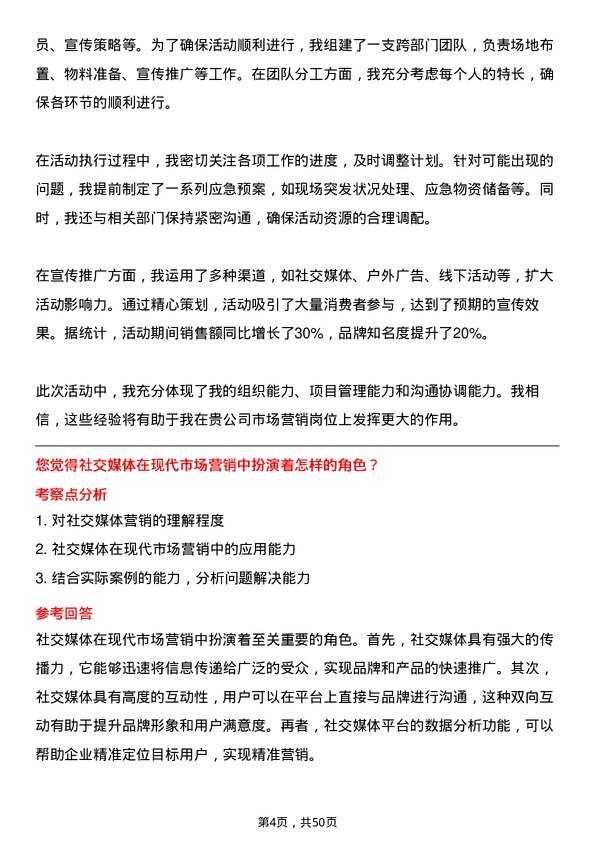 39道北京首都开发控股（集团）市场营销岗岗位面试题库及参考回答含考察点分析