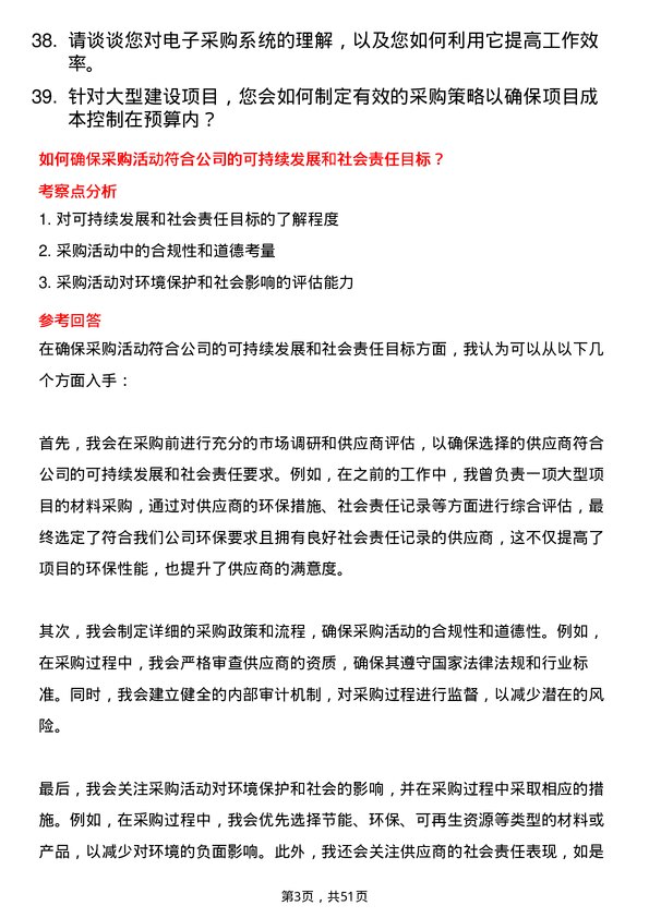 39道北京首都开发控股（集团）招标采购岗岗位面试题库及参考回答含考察点分析