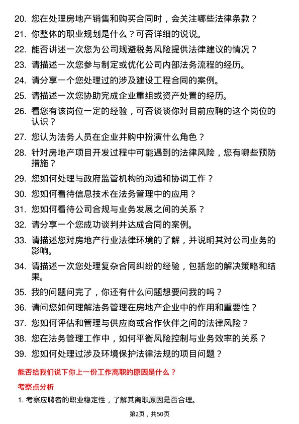 39道北京首都开发控股（集团）法务管理岗岗位面试题库及参考回答含考察点分析