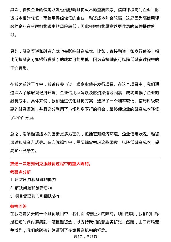 39道北京首都开发控股（集团）融资管理岗岗位面试题库及参考回答含考察点分析