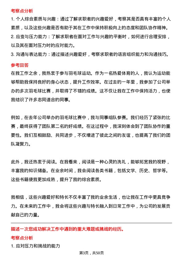 39道北京首都开发控股（集团）行政综合岗岗位面试题库及参考回答含考察点分析