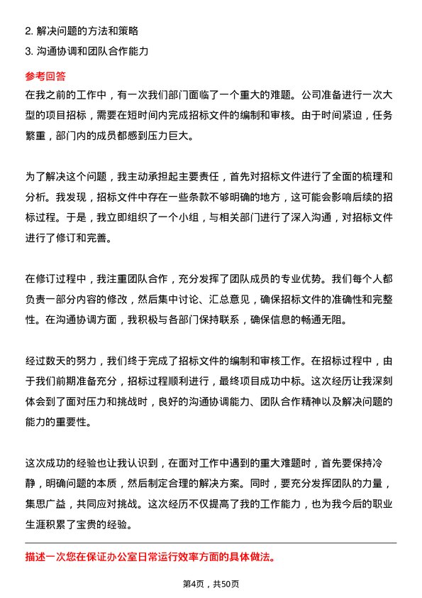 39道北京首都开发控股（集团）行政综合岗岗位面试题库及参考回答含考察点分析