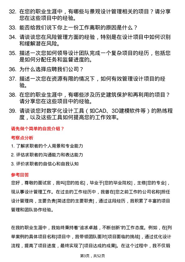 39道北京首都开发控股（集团）设计管理岗岗位面试题库及参考回答含考察点分析