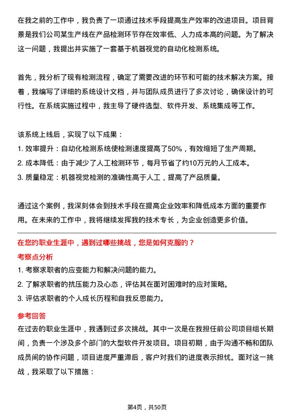 39道华勤橡胶工业集团信息技术专员岗位面试题库及参考回答含考察点分析