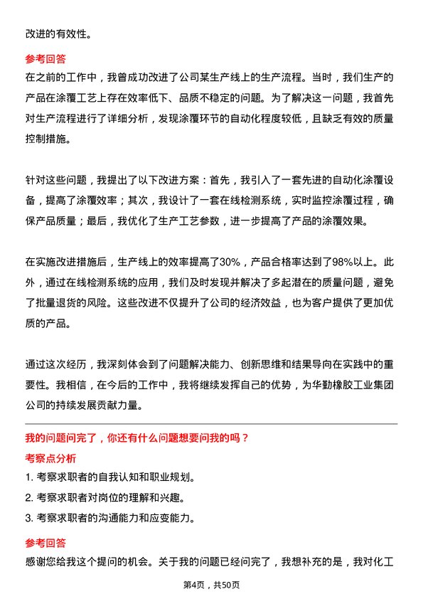 39道华勤橡胶工业集团化工工程师岗位面试题库及参考回答含考察点分析