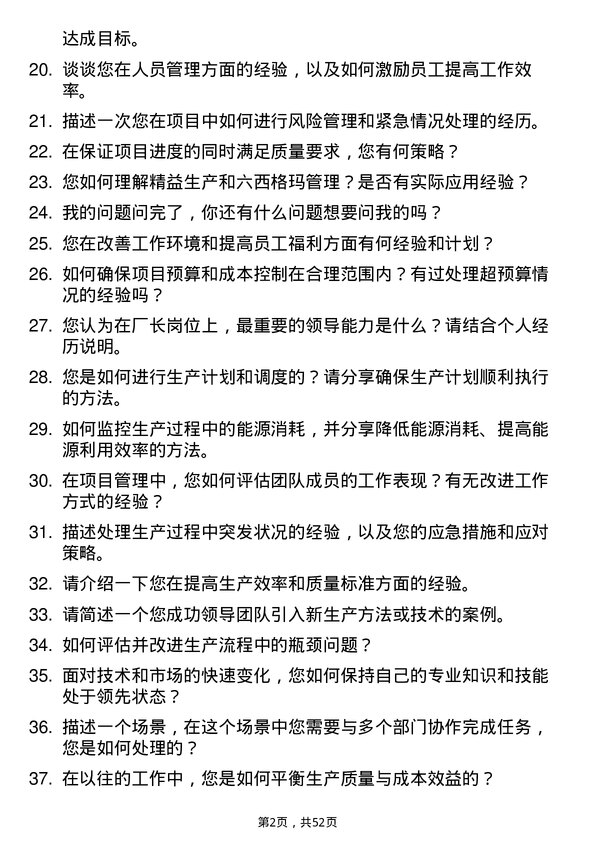 39道华勤橡胶工业集团厂长岗位面试题库及参考回答含考察点分析