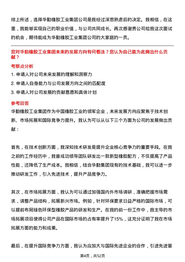 39道华勤橡胶工业集团厂长岗位面试题库及参考回答含考察点分析