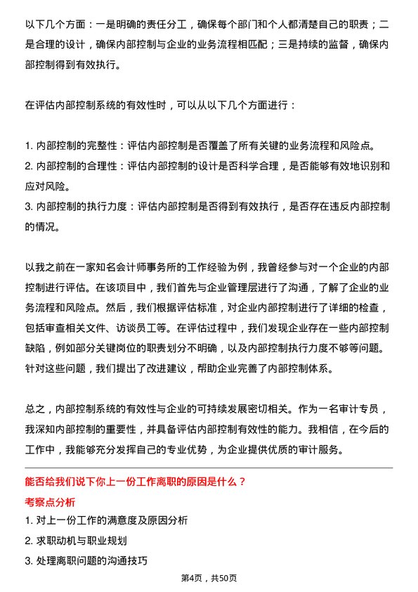 39道华勤橡胶工业集团审计专员岗位面试题库及参考回答含考察点分析