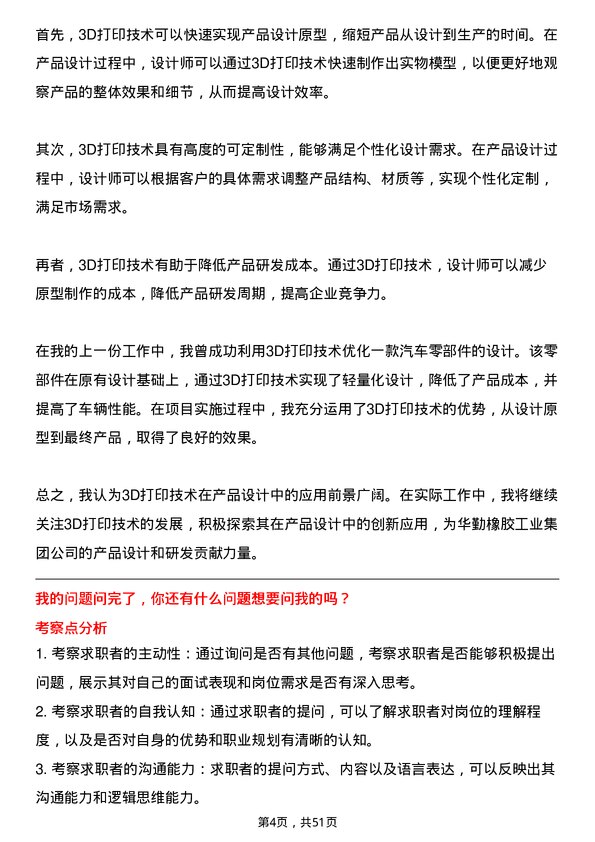 39道华勤橡胶工业集团工业设计师岗位面试题库及参考回答含考察点分析