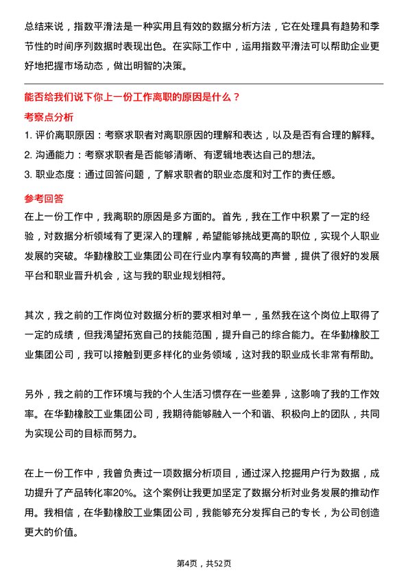 39道华勤橡胶工业集团数据分析员岗位面试题库及参考回答含考察点分析