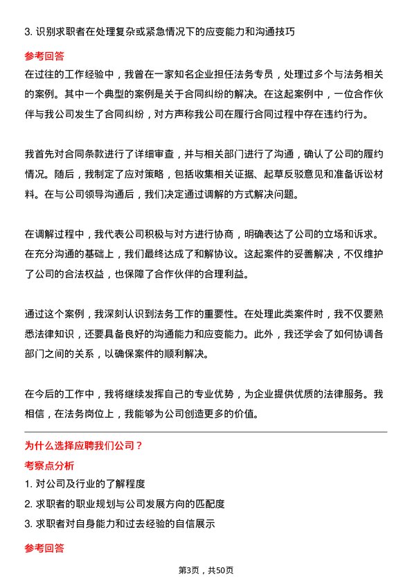 39道华勤橡胶工业集团法务专员岗位面试题库及参考回答含考察点分析