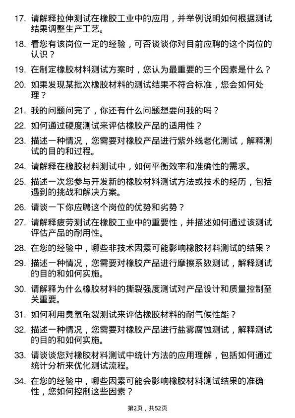 39道华勤橡胶工业集团测试工程师岗位面试题库及参考回答含考察点分析