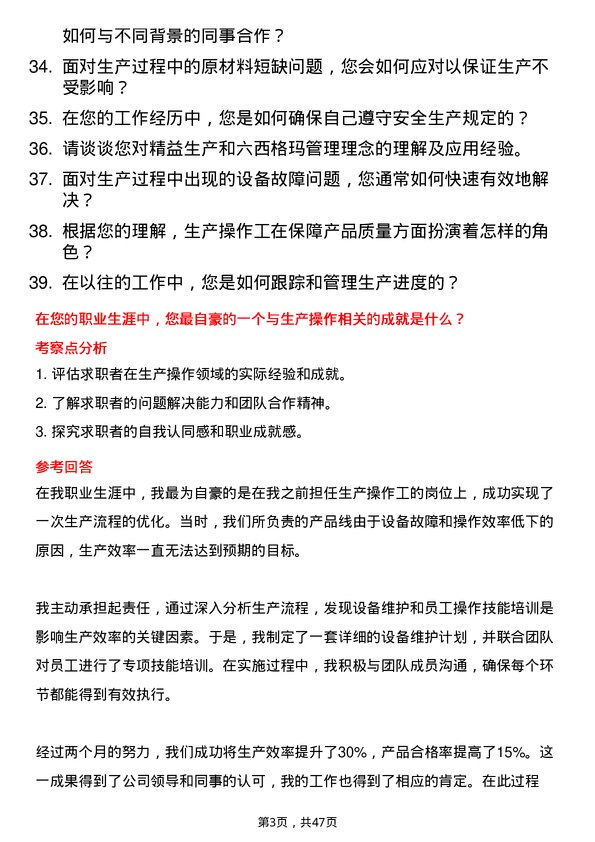 39道华勤橡胶工业集团生产操作工岗位面试题库及参考回答含考察点分析