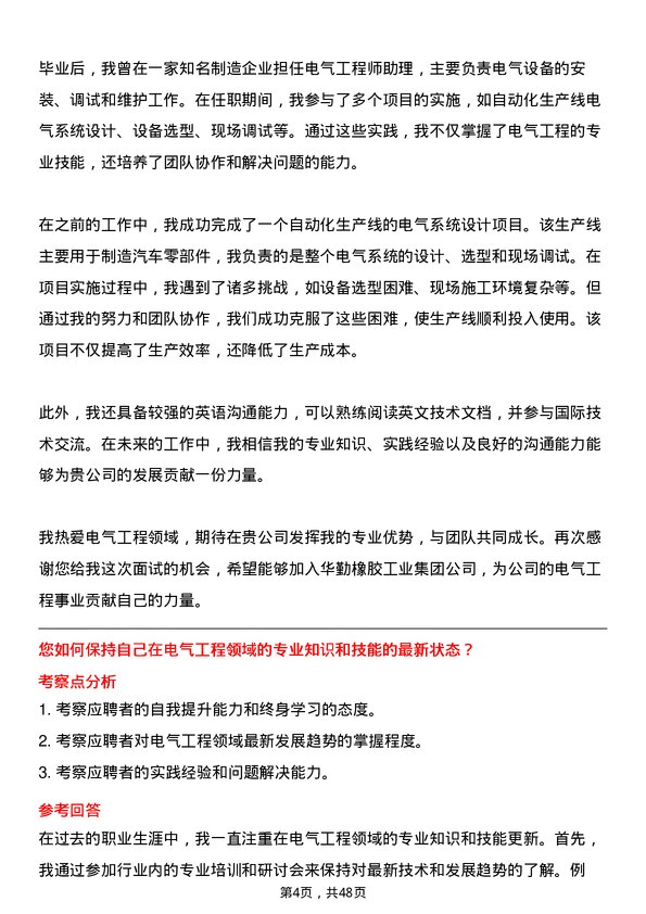 39道华勤橡胶工业集团电气工程师岗位面试题库及参考回答含考察点分析