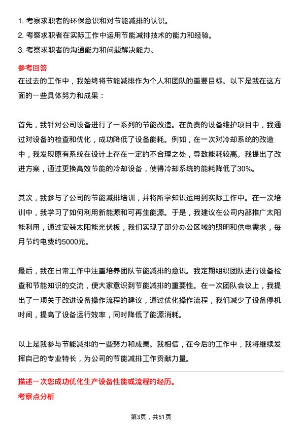 39道华勤橡胶工业集团设备维护工程师岗位面试题库及参考回答含考察点分析