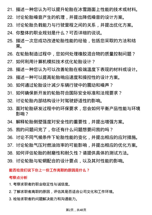 39道华勤橡胶工业集团轮胎研发工程师岗位面试题库及参考回答含考察点分析