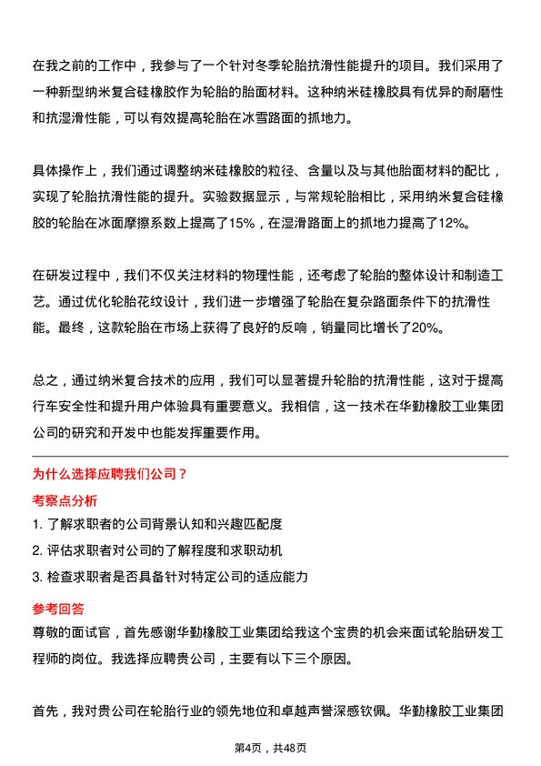 39道华勤橡胶工业集团轮胎研发工程师岗位面试题库及参考回答含考察点分析