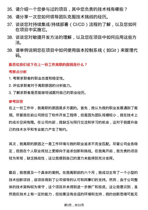 39道华勤橡胶工业集团软件开发工程师岗位面试题库及参考回答含考察点分析