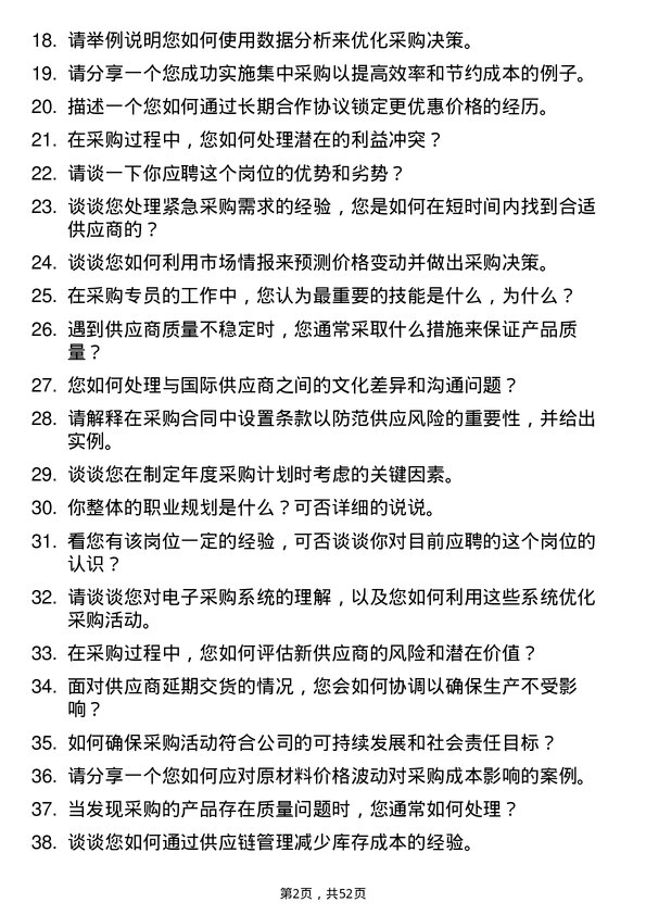 39道华勤橡胶工业集团采购专员岗位面试题库及参考回答含考察点分析