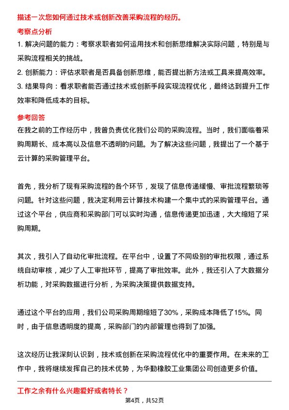 39道华勤橡胶工业集团采购专员岗位面试题库及参考回答含考察点分析