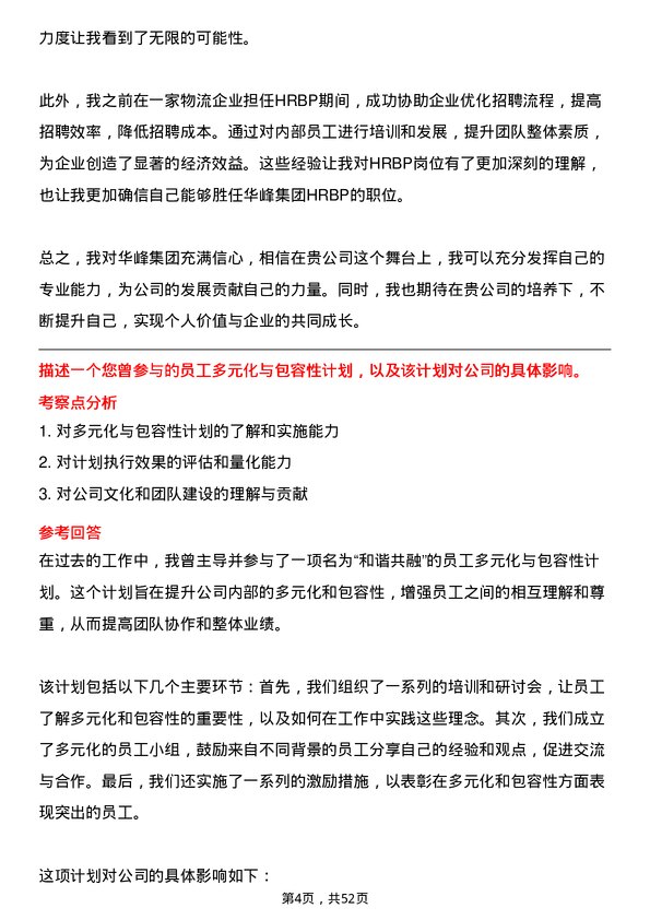 39道华峰集团HRBP 岗（物流行业）岗位面试题库及参考回答含考察点分析