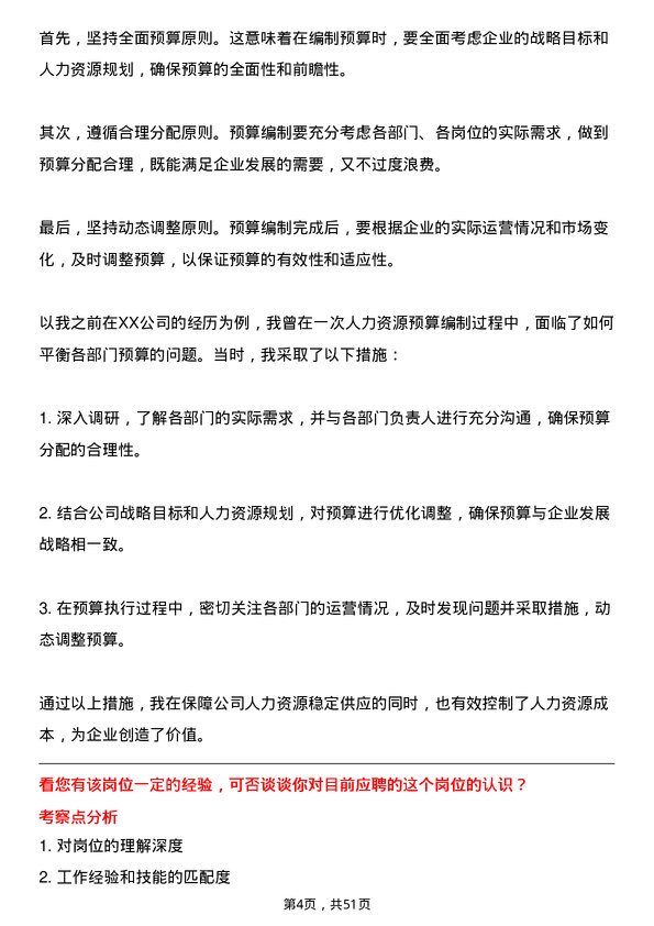 39道华峰集团人力资源专员岗位面试题库及参考回答含考察点分析