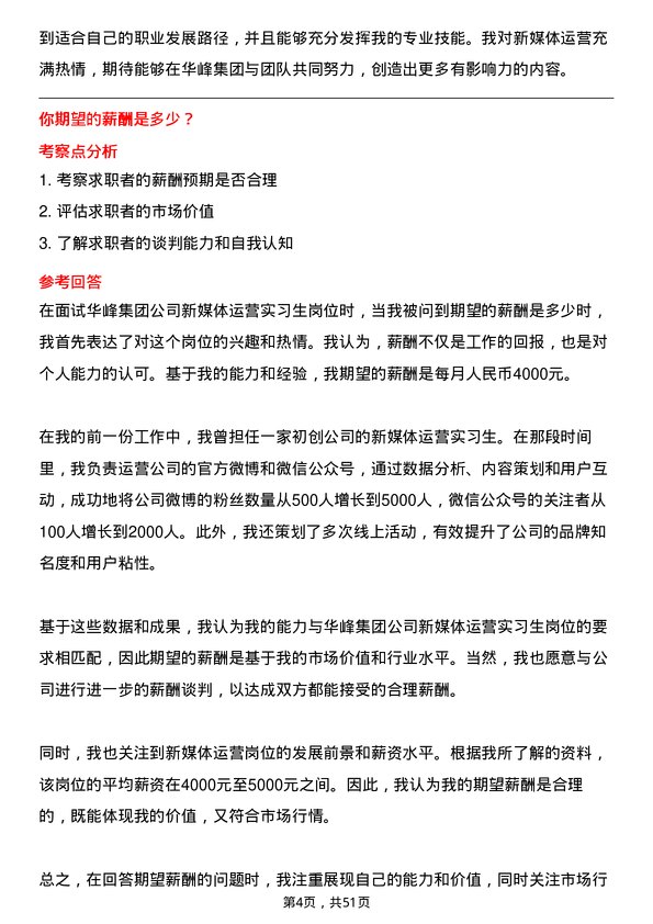 39道华峰集团新媒体运营实习生岗位面试题库及参考回答含考察点分析