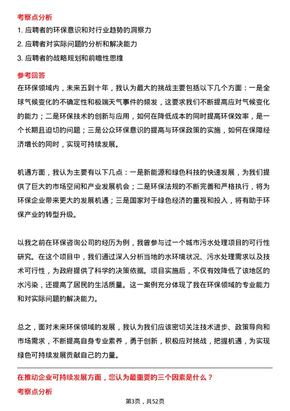 39道华峰集团环保管理岗位面试题库及参考回答含考察点分析