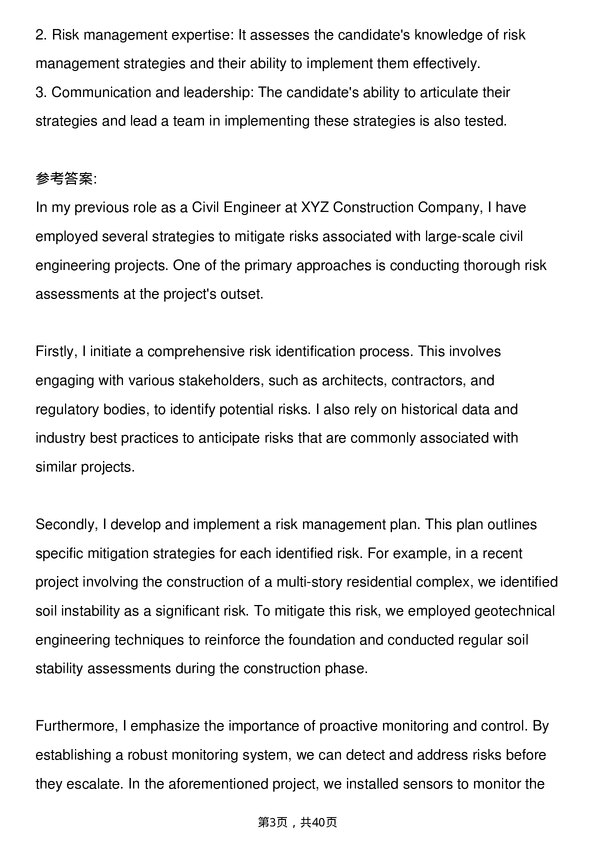 39道华特迪士尼Civil Engineer岗位面试题库及参考回答含考察点分析