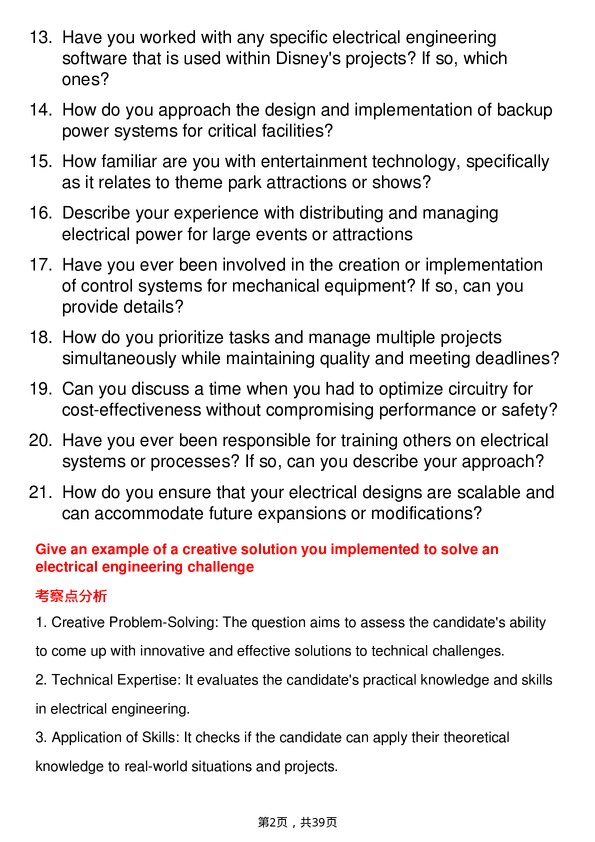 39道华特迪士尼Electrical Engineer岗位面试题库及参考回答含考察点分析