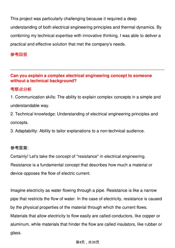 39道华特迪士尼Electrical Engineer岗位面试题库及参考回答含考察点分析