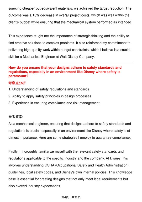 39道华特迪士尼Mechanical Engineer岗位面试题库及参考回答含考察点分析