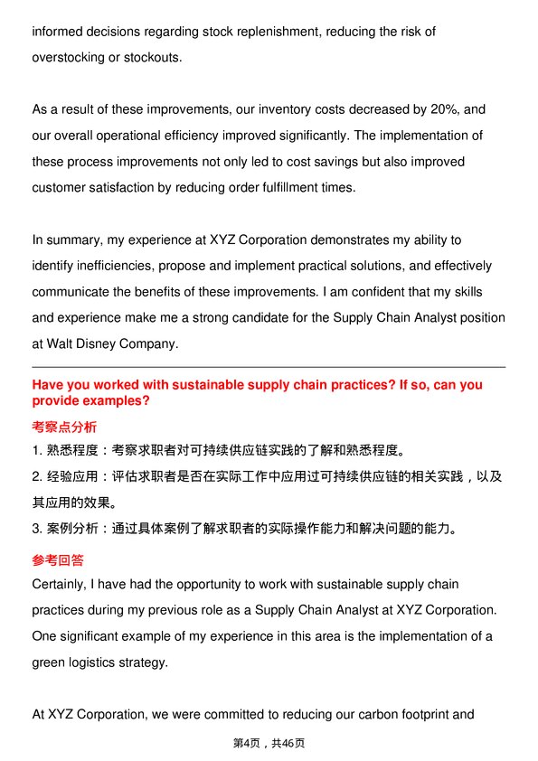 39道华特迪士尼Supply Chain Analyst岗位面试题库及参考回答含考察点分析