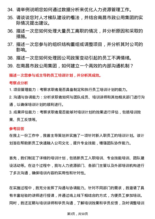 39道南昌市政公用集团人力资源管理岗位面试题库及参考回答含考察点分析