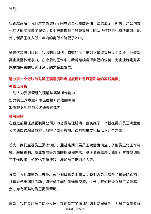 39道南昌市政公用集团人力资源管理岗位面试题库及参考回答含考察点分析