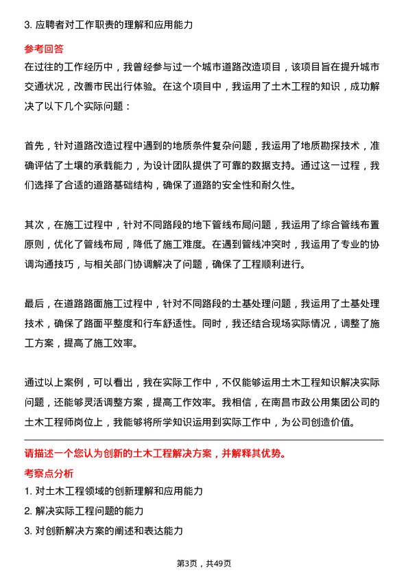 39道南昌市政公用集团土木工程师岗位面试题库及参考回答含考察点分析