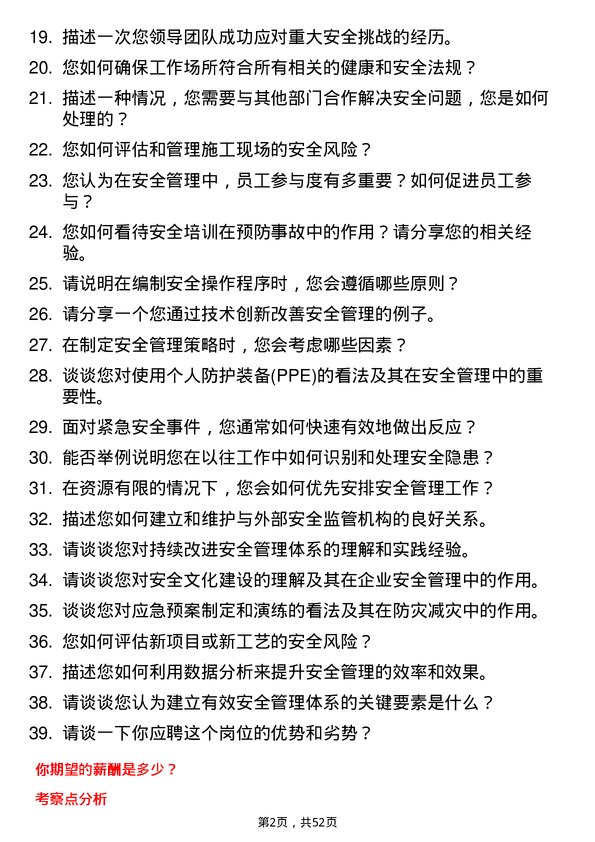 39道南昌市政公用集团安全管理岗位面试题库及参考回答含考察点分析