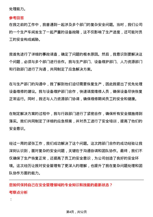 39道南昌市政公用集团安全管理岗位面试题库及参考回答含考察点分析