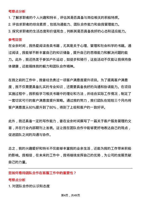 39道南昌市政公用集团客服专员岗位面试题库及参考回答含考察点分析