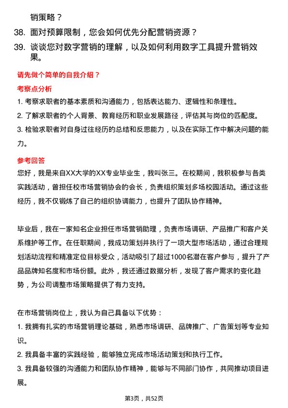 39道南昌市政公用集团市场营销岗位面试题库及参考回答含考察点分析