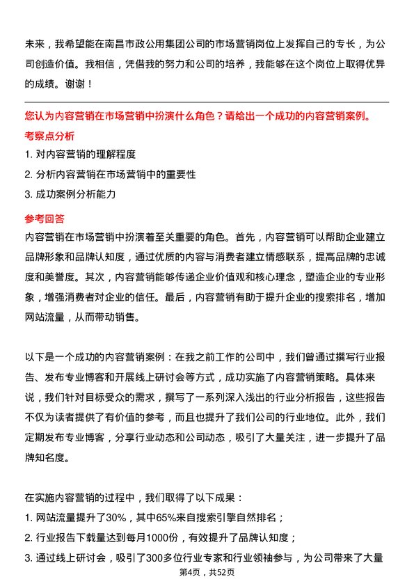 39道南昌市政公用集团市场营销岗位面试题库及参考回答含考察点分析