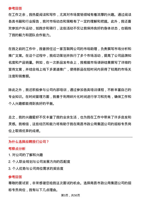 39道南昌市政公用集团招标专员岗位面试题库及参考回答含考察点分析