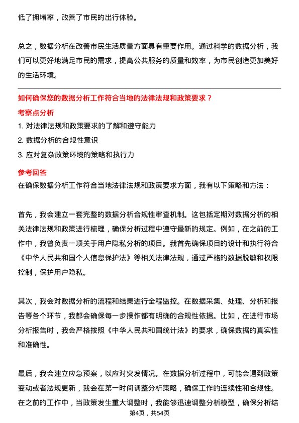 39道南昌市政公用集团数据分析员岗位面试题库及参考回答含考察点分析